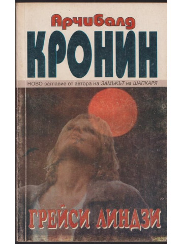 Грейси Линдзи