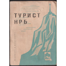 Наръчник за значката Турист НРБ