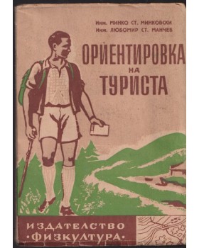 Ориентировка на туриста Ориентировка на туриста