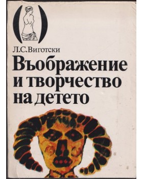 Въображение и творчество на детето