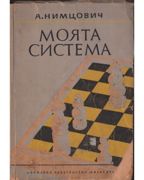 Моята система Моята система