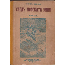 Следъ морската змия