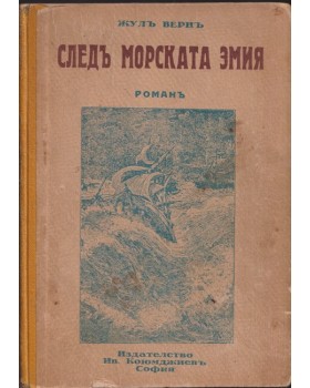 Следъ морската змия