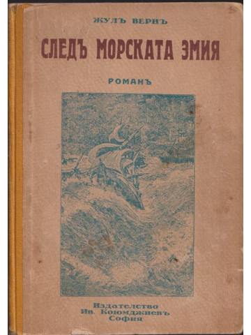 Следъ морската змия