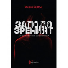 Заподозреният