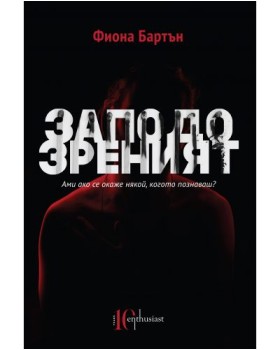Заподозреният