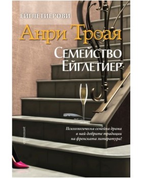 Семейство Ейглетиер Семейство Ейглетиер