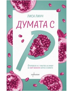 Думата с Думата с