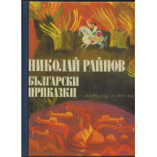 Български приказки