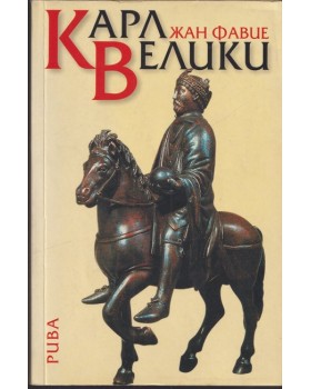 Карл Велики