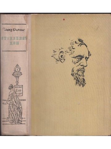 Студеният дом