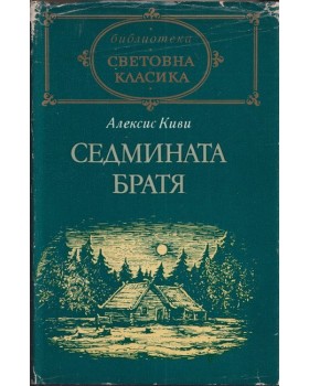 Седмината братя
