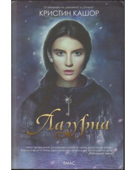 Лазурна