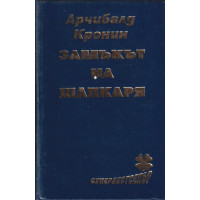 Замъкът на шапкаря