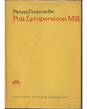 Род Lycopersicon Mill