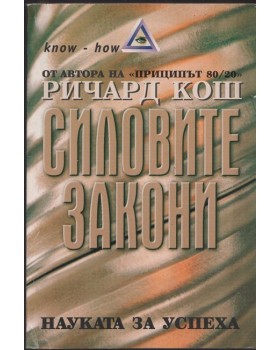 Силовите закони