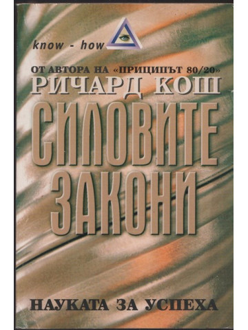 Силовите закони