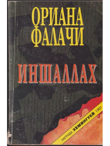 Иншаллах Иншаллах