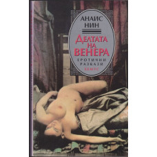 Делтата на Венера Делтата на Венера