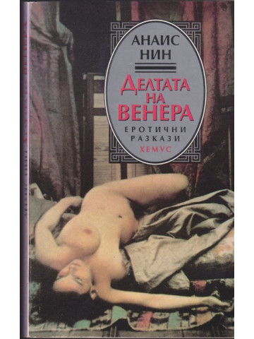 Делтата на Венера Делтата на Венера