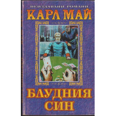 Блудния син Блудния син