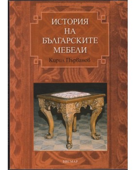 История на българските мебели