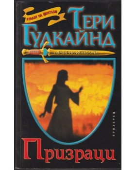 Призраци