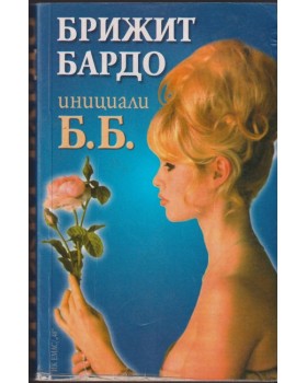 Инициали Б. Б. Инициали Б. Б.