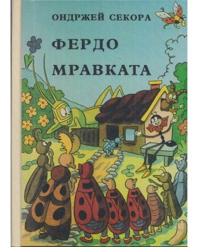 Фердо Мравката Фердо Мравката