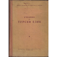 Учебник по турски език