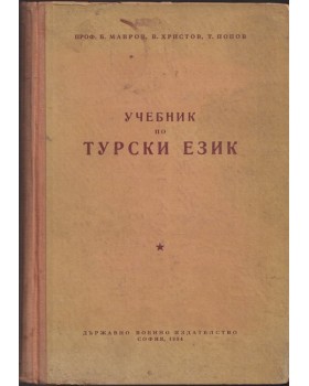 Учебник по турски език Учебник по турски език