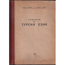 Учебник по турски език