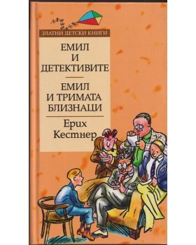 Емил и детективите; Емил и тримата близнаци