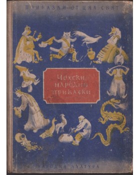 Чехски народни приказки