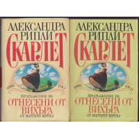 Скарлет. Том 1-2