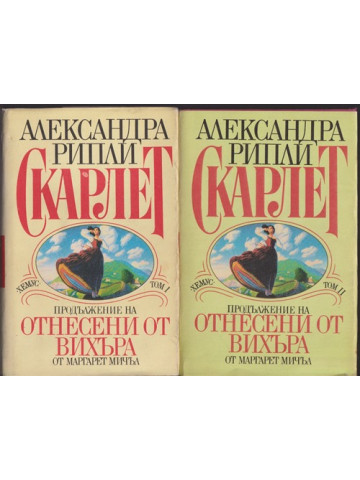 Скарлет. Том 1-2