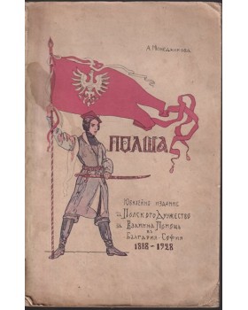 Полша