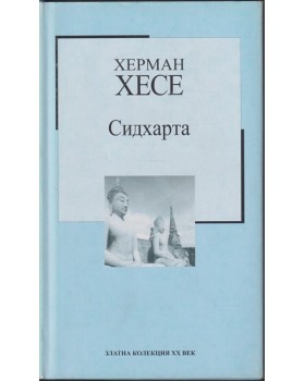Сидхарта Сидхарта