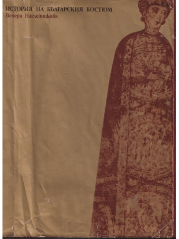 История на българския костюм
