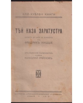 Тъй каза Заратустра Тъй каза Заратустра