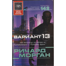 Вариант 13