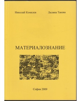 Материалознание