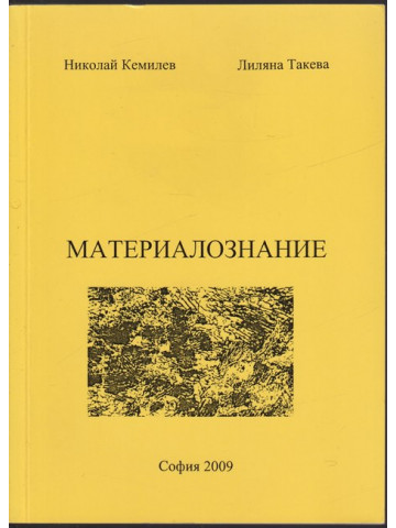 Материалознание