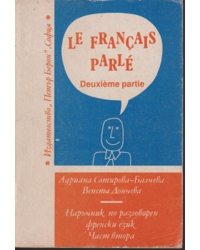 Le Français parlé. Partie 2 / Наръчник по разговорен френски език. Част 2 Le Français parlé. Partie 2 / Наръчник по разговорен френски език. Част 2