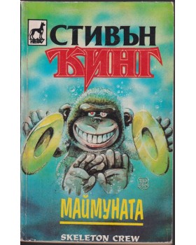 Маймуната Маймуната