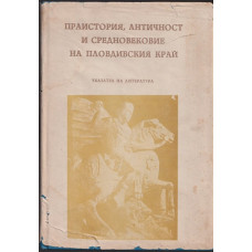 Праистория, Античност и Средновековие на Пловдивския край