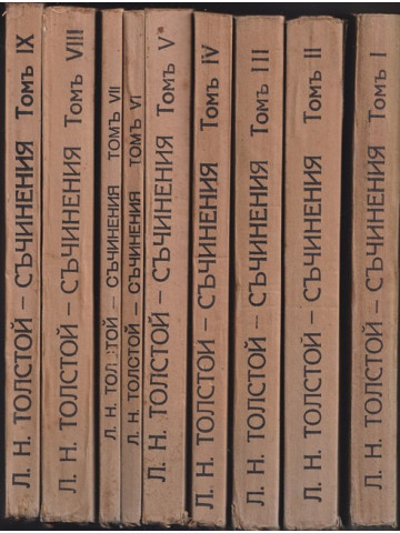 Съчинения в петнадесет тома. Томъ 1-15