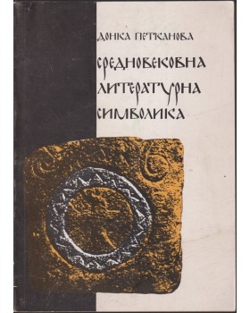 Средновековна литературна символика