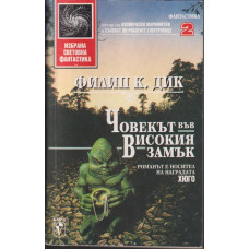 Човекът във високия замък Човекът във високия замък