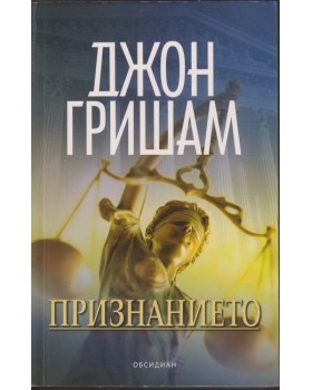 Признанието